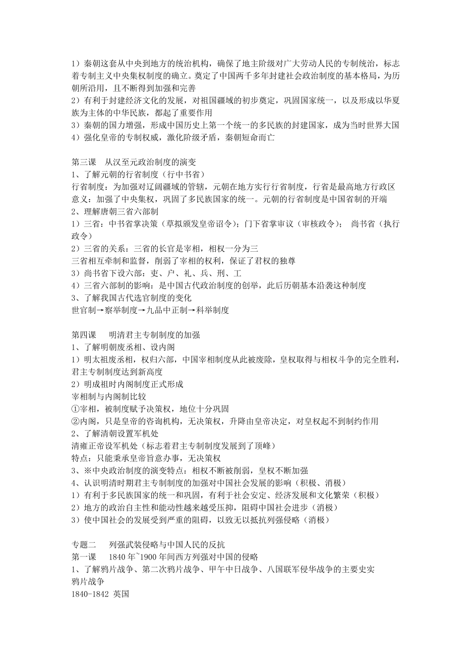 学业水平测试高中历史复习资料_第2页