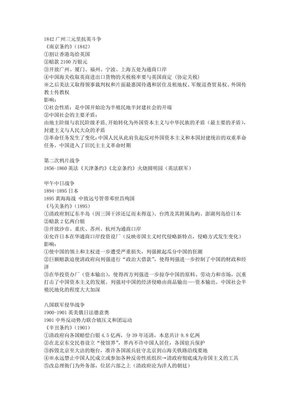 学业水平测试高中历史复习资料_第3页