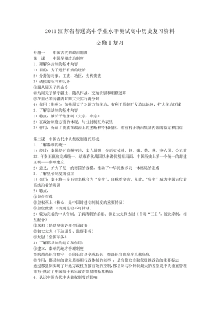 学业水平测试高中历史复习资料