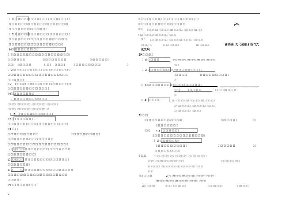 学业水平考试文化生活重要知识点归纳(理科)_第2页