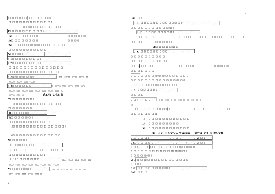 学业水平考试文化生活重要知识点归纳(理科)_第3页