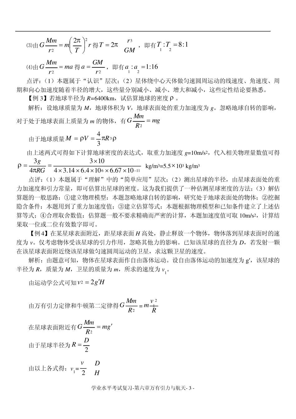 学业水平考试第六章万有引力与航天_第3页