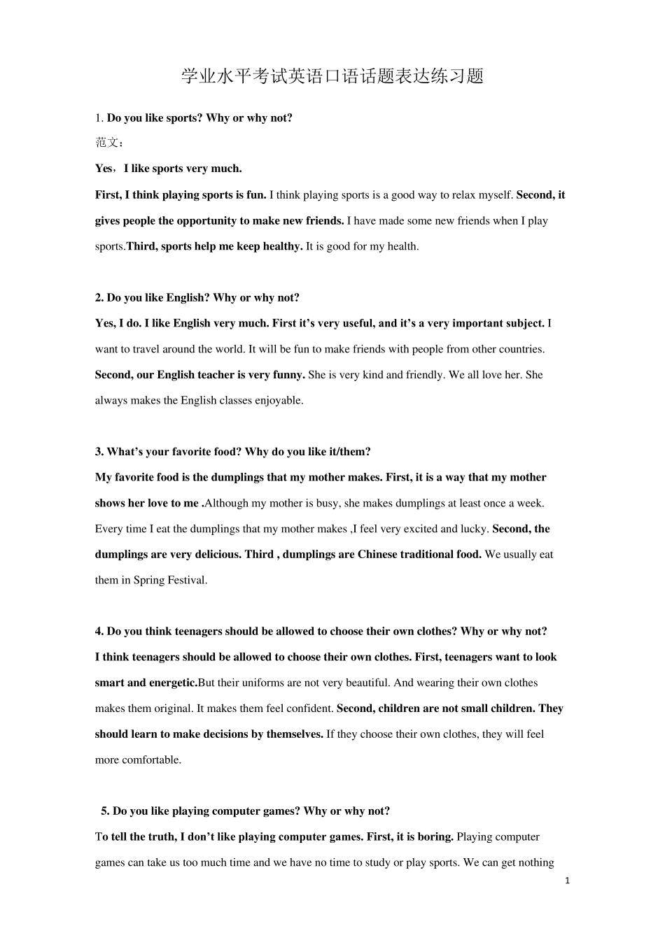 学业水平考试英语口语话题表达练习题_第1页