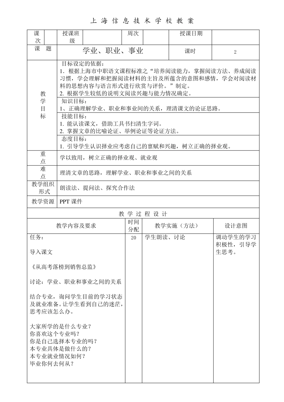 学业职业事业教案_第1页