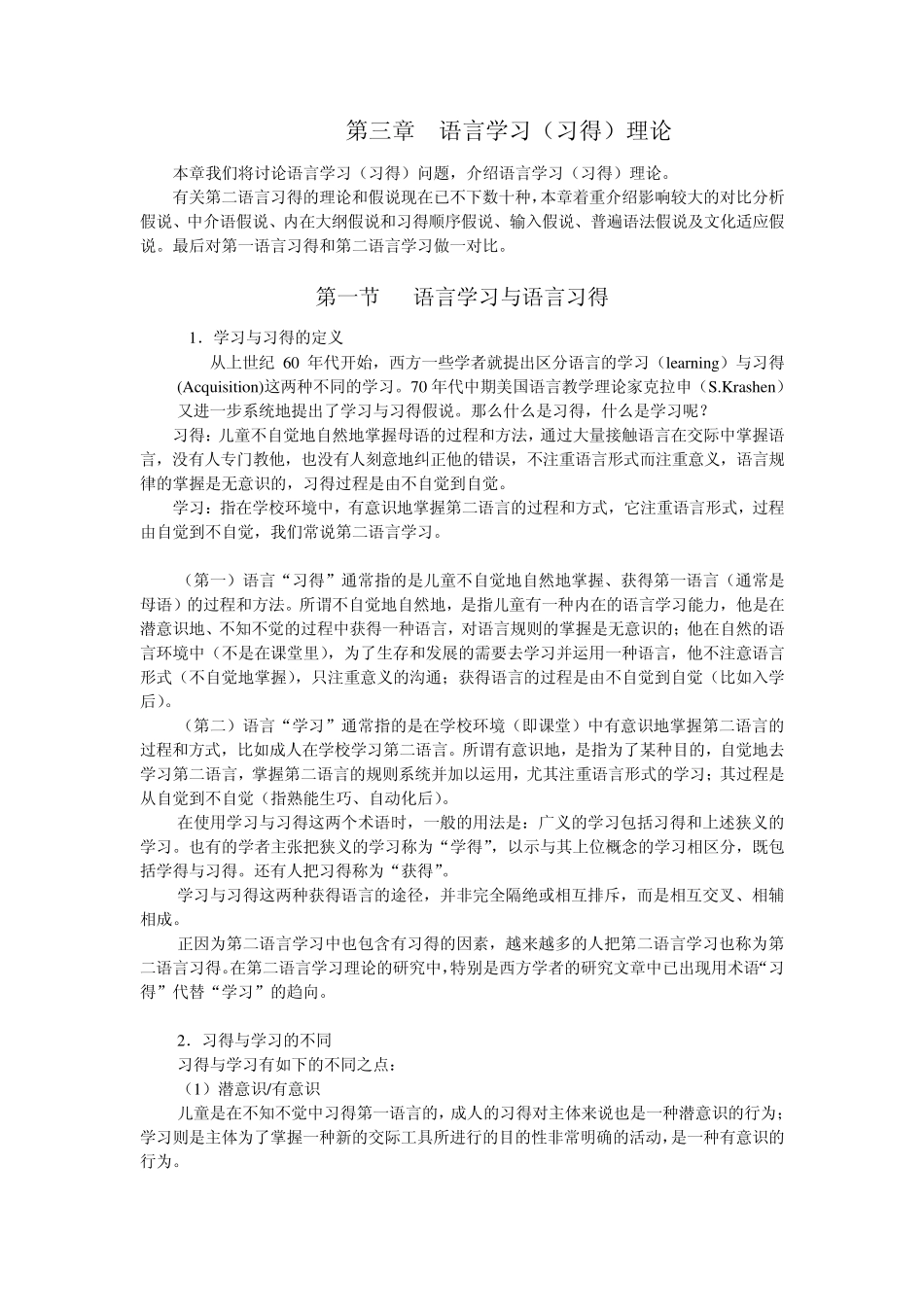 学习,第三章语言学习理论_第1页