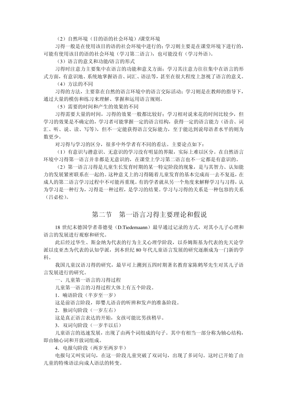 学习,第三章语言学习理论_第2页