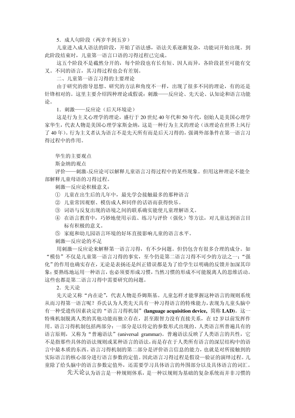 学习,第三章语言学习理论_第3页