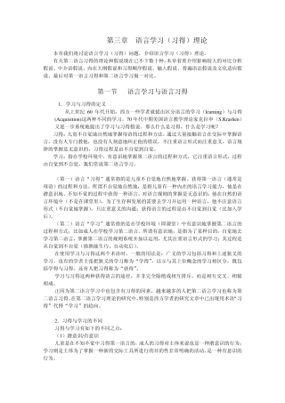 学习,第三章语言学习理论