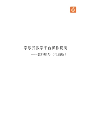 学乐云操作说明(电脑版)