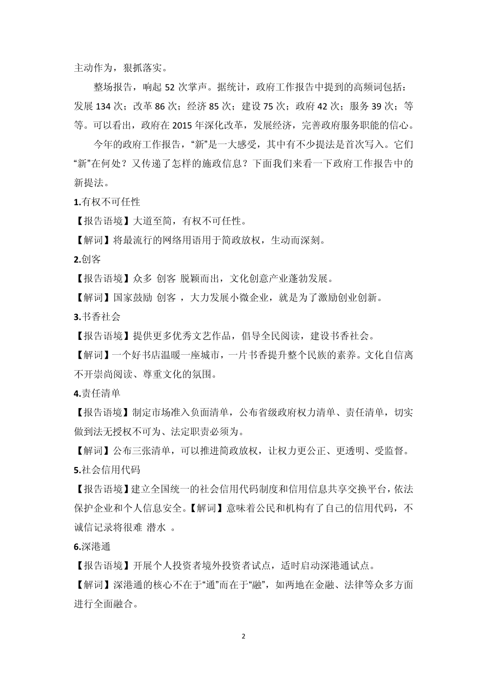 学习2015年全国两会精神_第2页