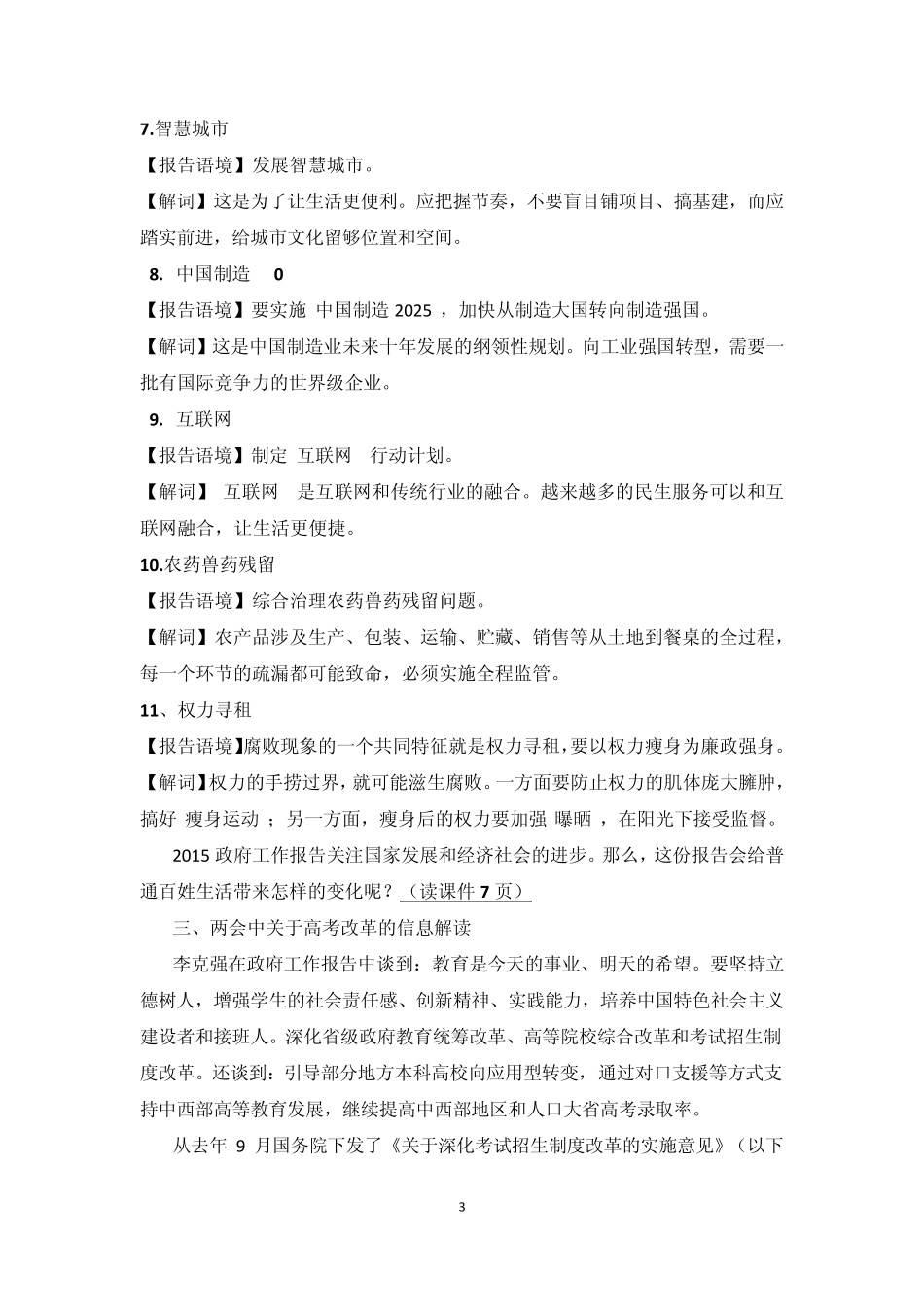 学习2015年全国两会精神_第3页