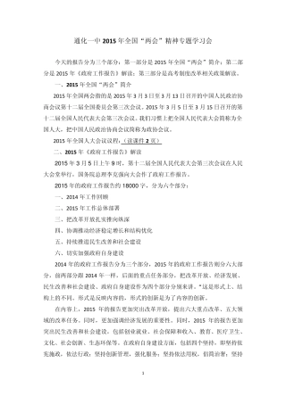 学习2015年全国两会精神