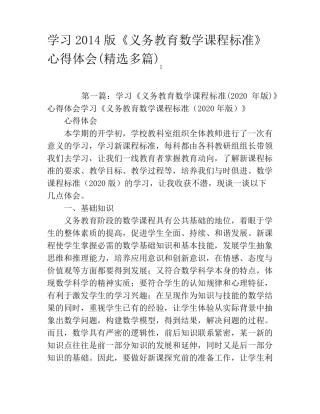 学习2020版《义务教育数学课程标准》心得体会