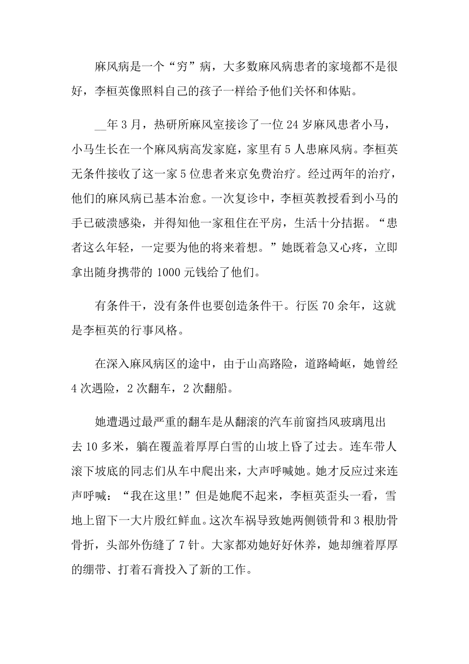 学习2021时代楷模李恒英事迹个人心得_第2页