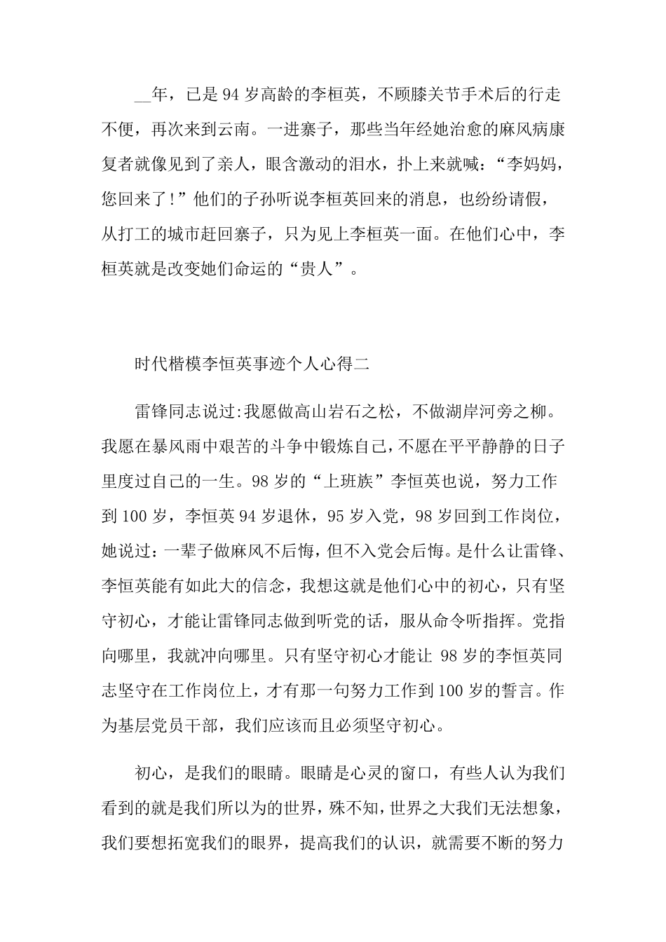 学习2021时代楷模李恒英事迹个人心得_第3页