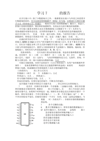 学习74HC595的报告