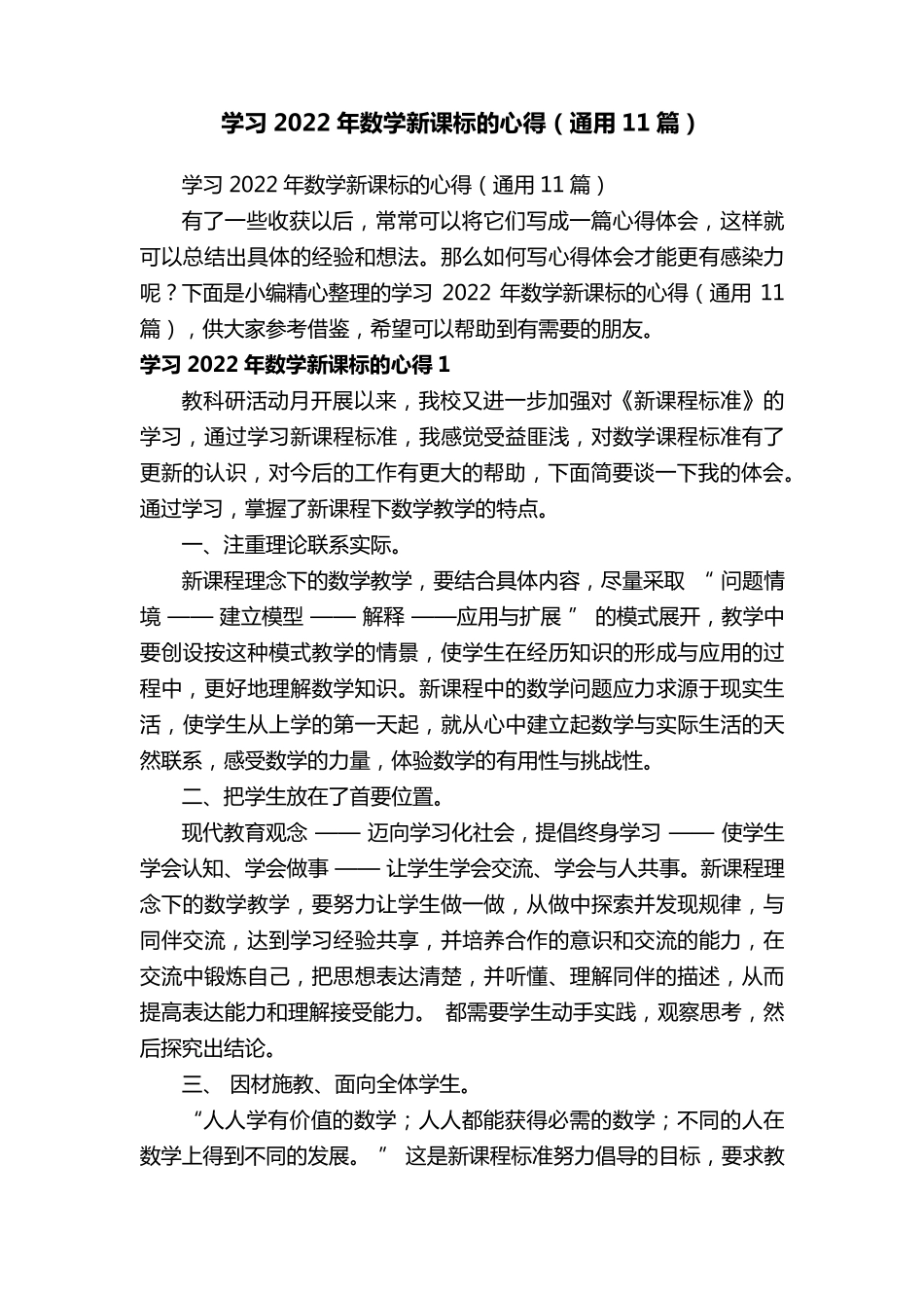 学习2022年数学新课标的心得(通用11篇)_第1页