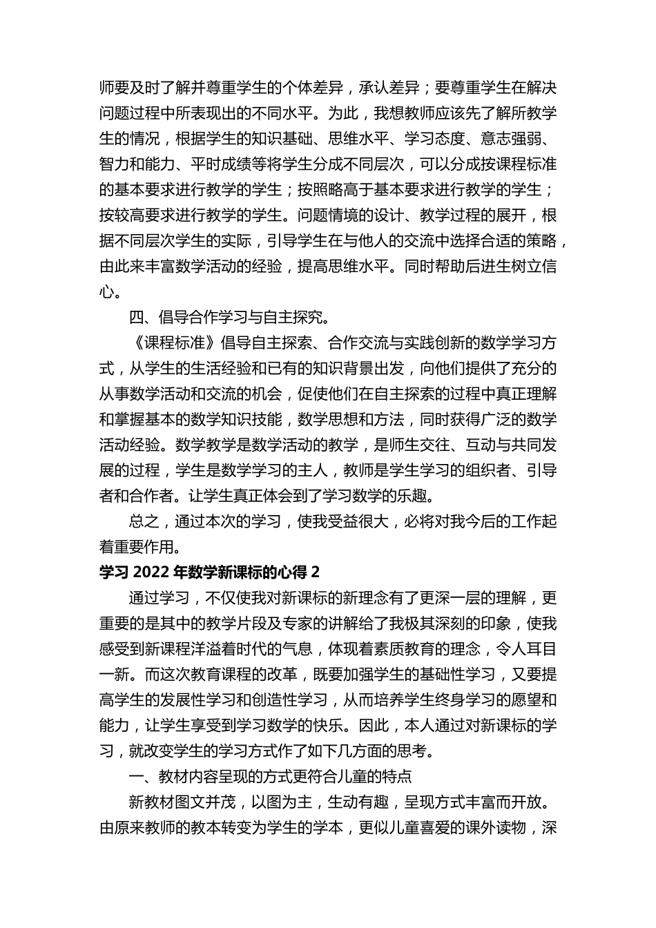学习2022年数学新课标的心得(通用11篇)_第2页