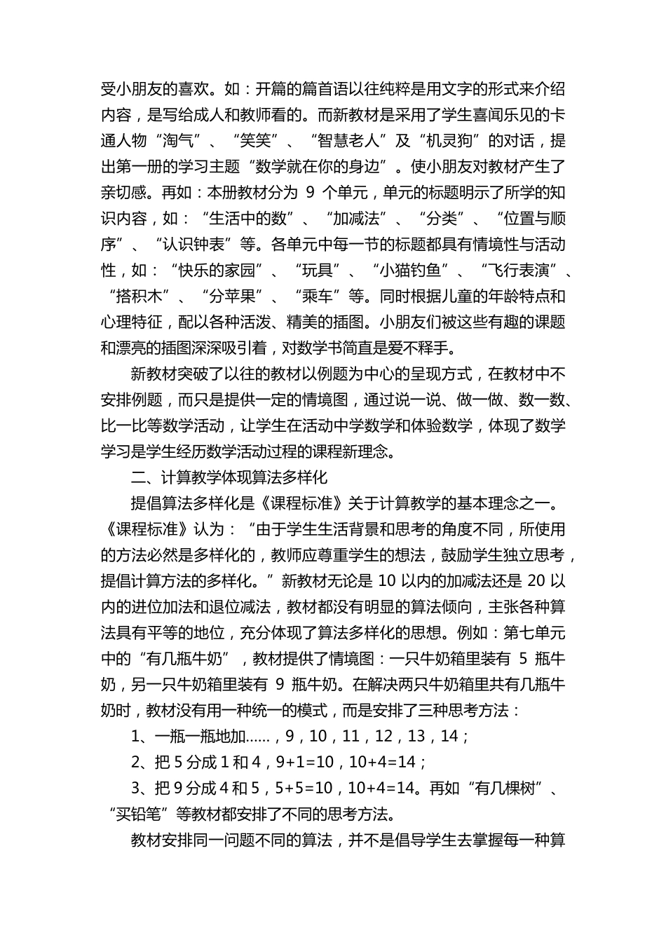 学习2022年数学新课标的心得(通用11篇)_第3页