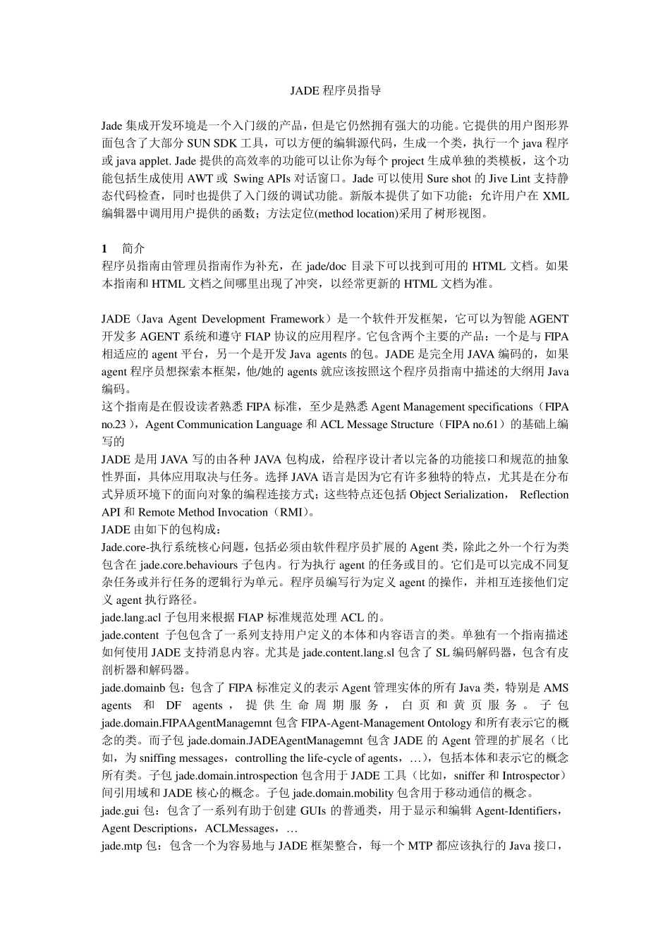 学习agent必备!最全的JADE程序员指南_第1页
