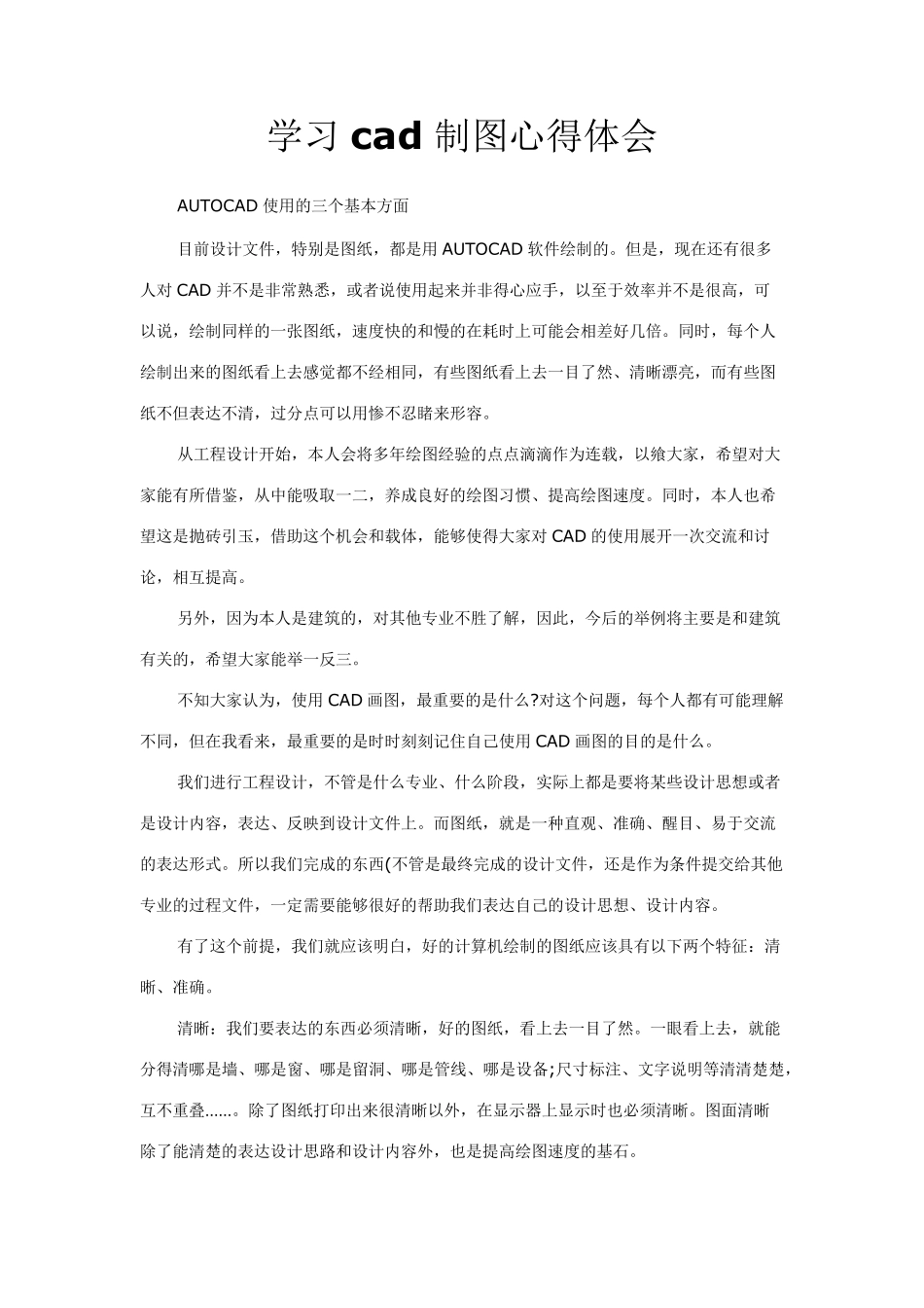 学习cad制图心得体会_第1页