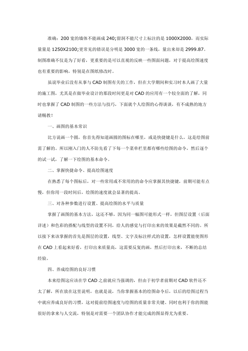 学习cad制图心得体会_第2页