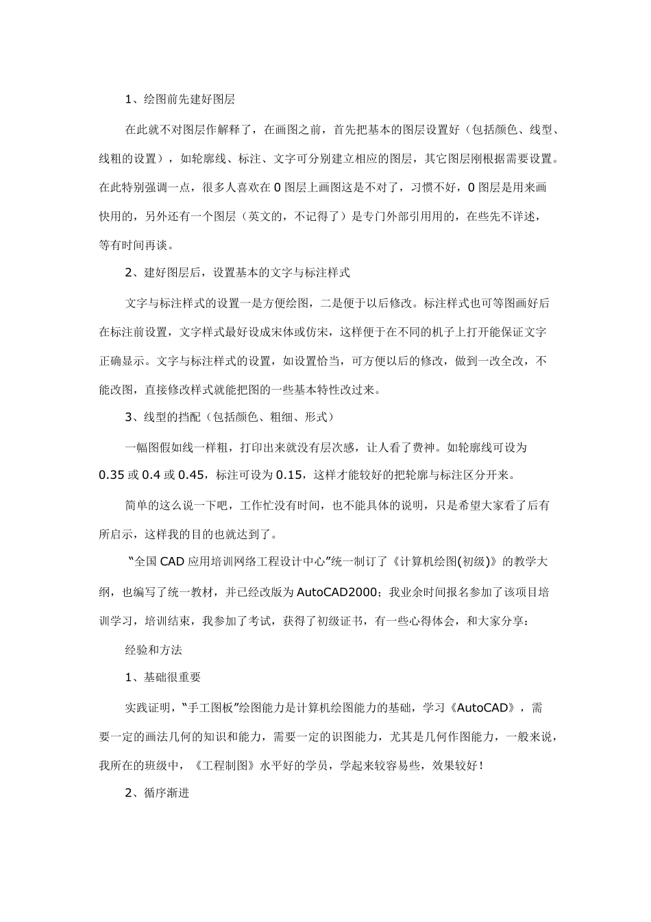 学习cad制图心得体会_第3页