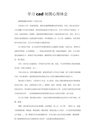 学习cad制图心得体会
