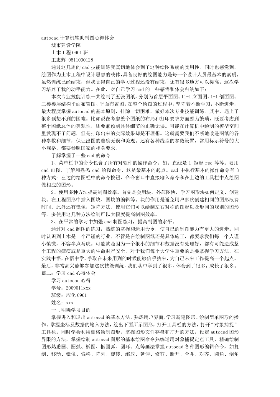 学习CAD心得体会_第1页