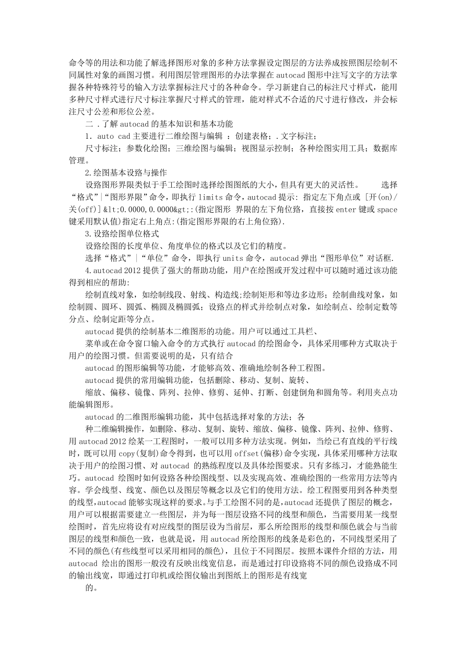 学习CAD心得体会_第2页