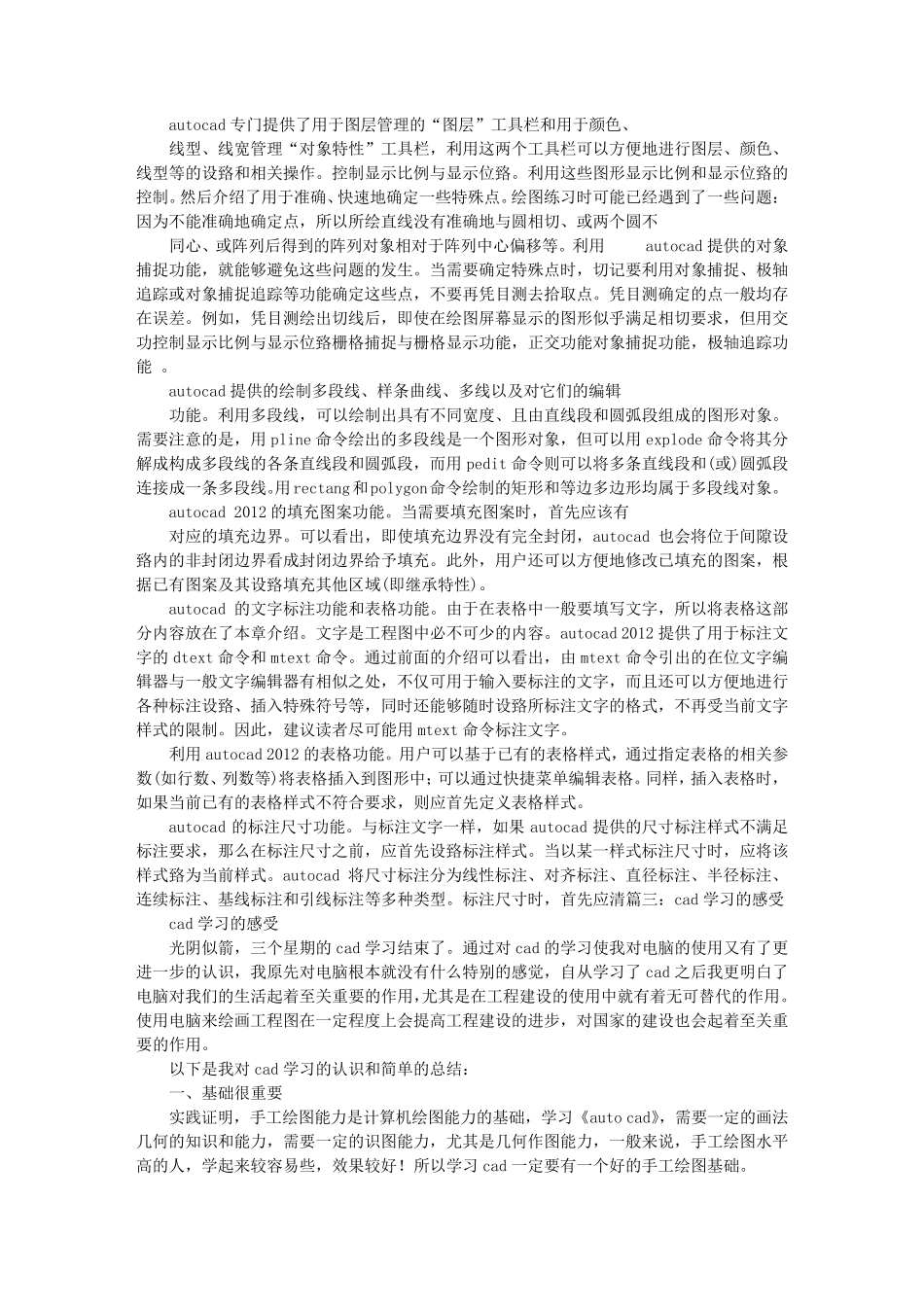 学习CAD心得体会_第3页