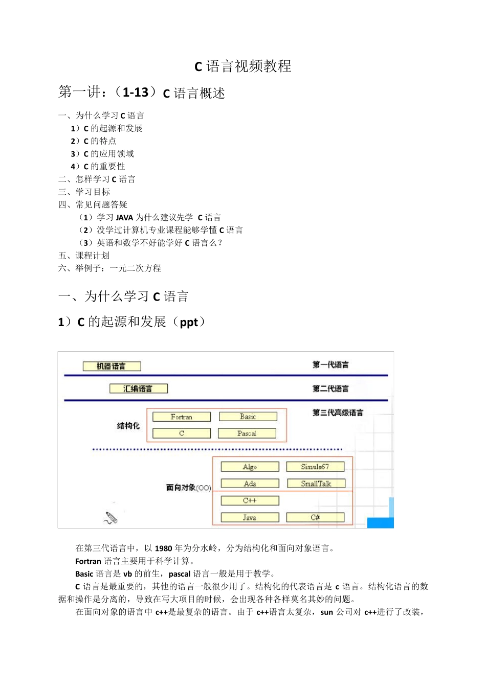 学习C语言详细笔记_第1页