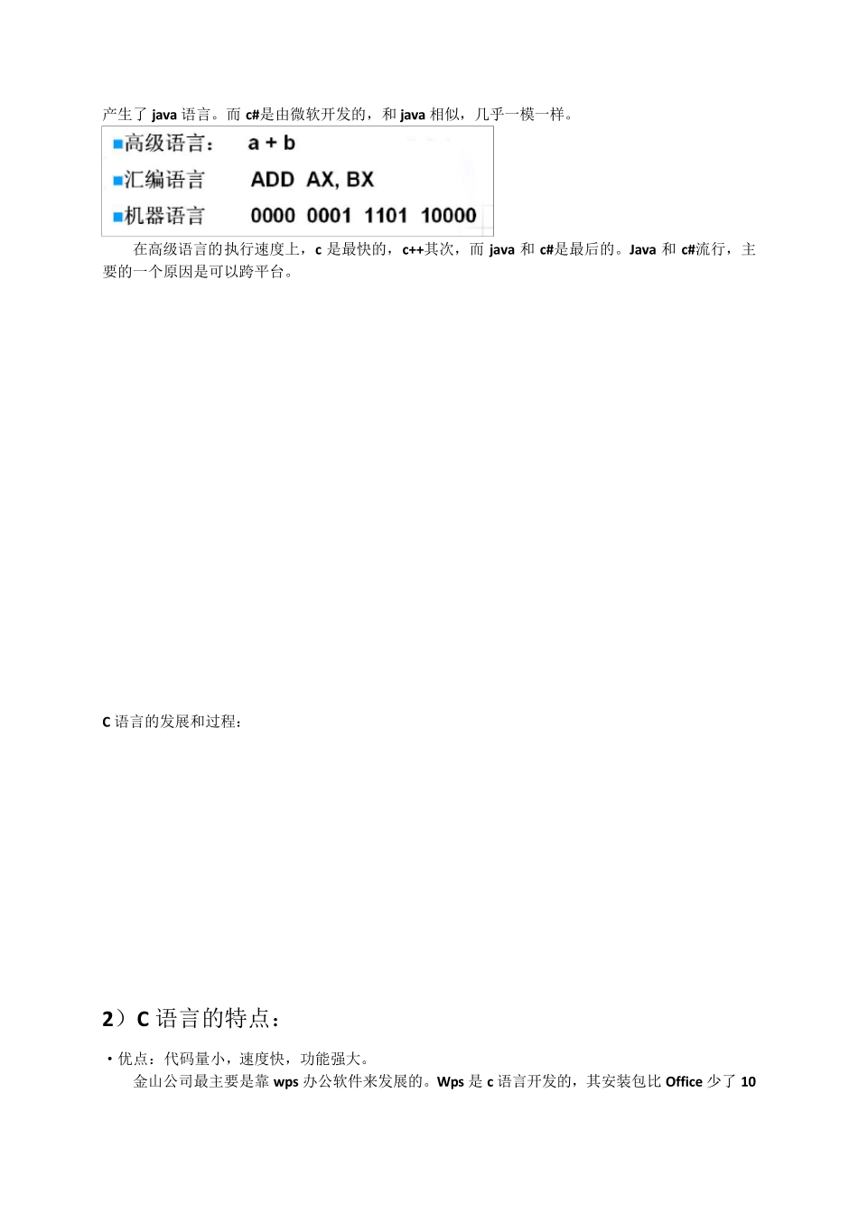 学习C语言详细笔记_第2页