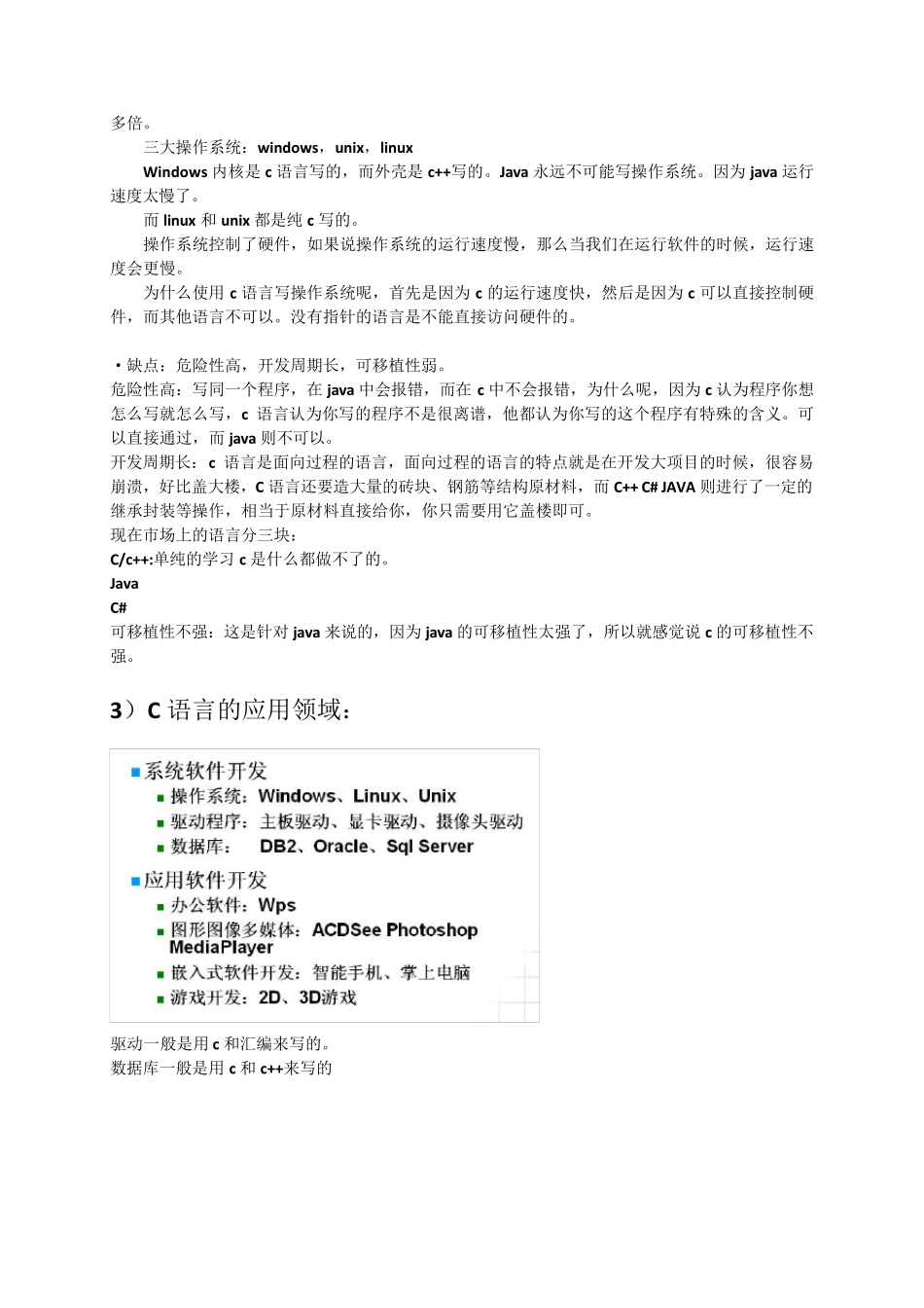 学习C语言详细笔记_第3页