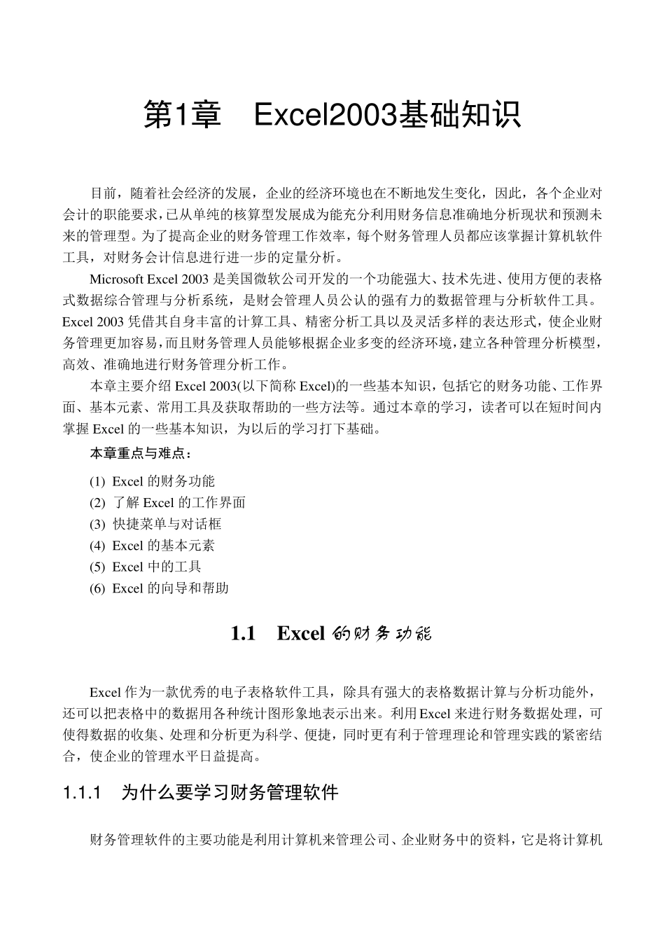 学习Excel基础知识_第1页