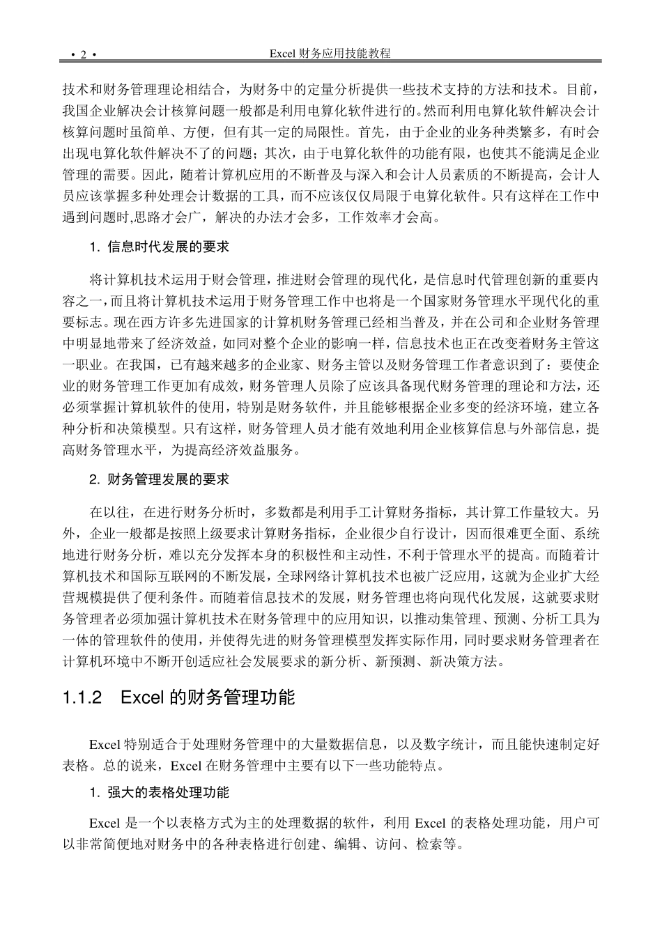 学习Excel基础知识_第2页