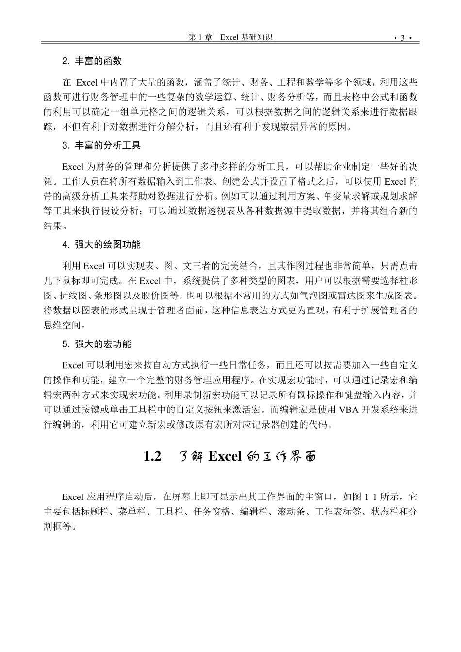 学习Excel基础知识_第3页