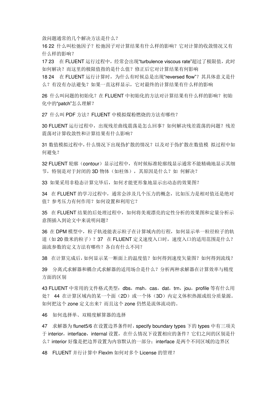 学习fluent(流体常识及软件计算参数设置)_第2页
