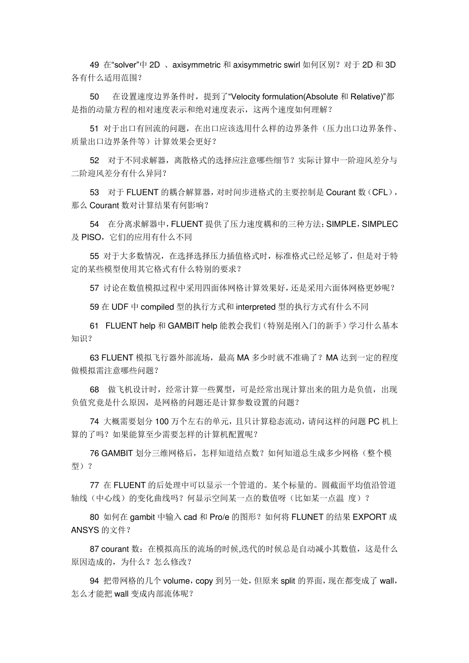 学习fluent(流体常识及软件计算参数设置)_第3页