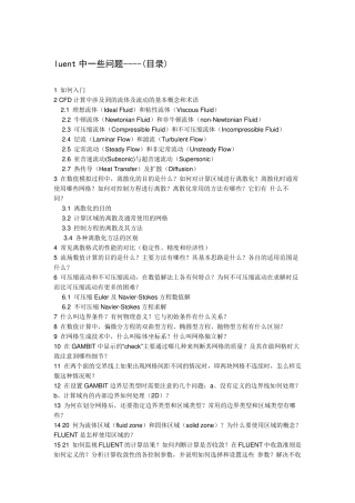 学习fluent(流体常识及软件计算参数设置)