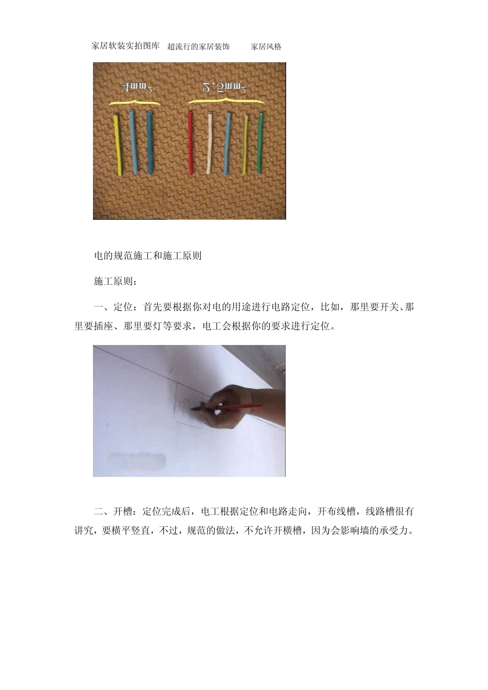 学习DIY家居硬装修全攻略(配图文解析)_第3页