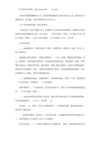 学习DIY家居硬装修全攻略(配图文解析)