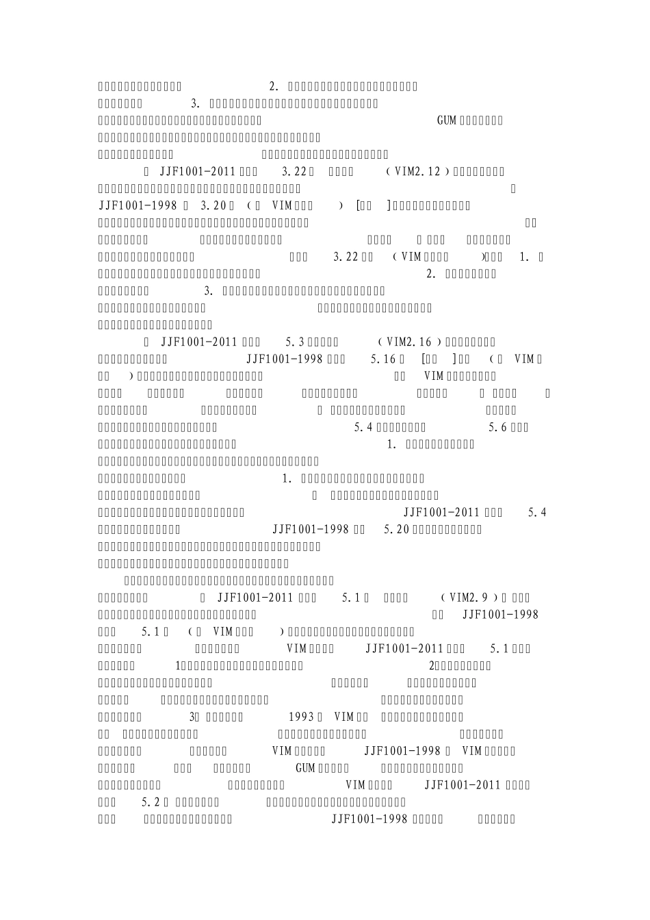 学习JJF10012011《通用计量术语及定义》规范的体会_第3页