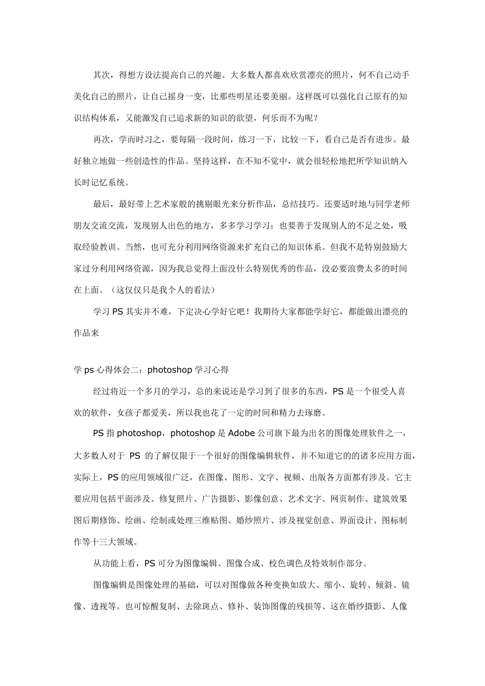 学习photoshop心得体会_第2页