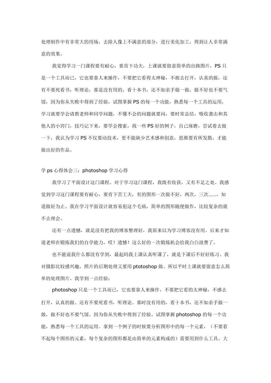 学习photoshop心得体会_第3页