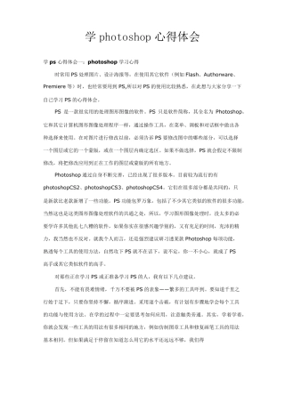 学习photoshop心得体会