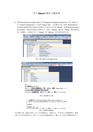 学习Opencv课后习题答案19章
