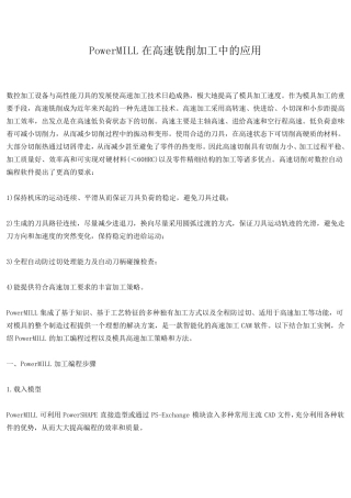 学习PowerMILL必懂的应用技巧