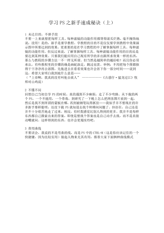 学习PS之新手速成秘诀