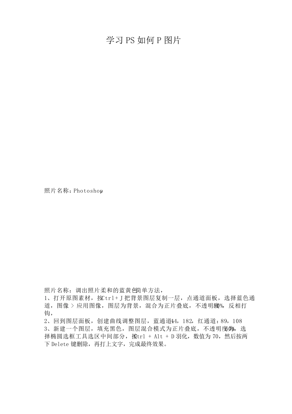 学习PS如何P图片_第1页